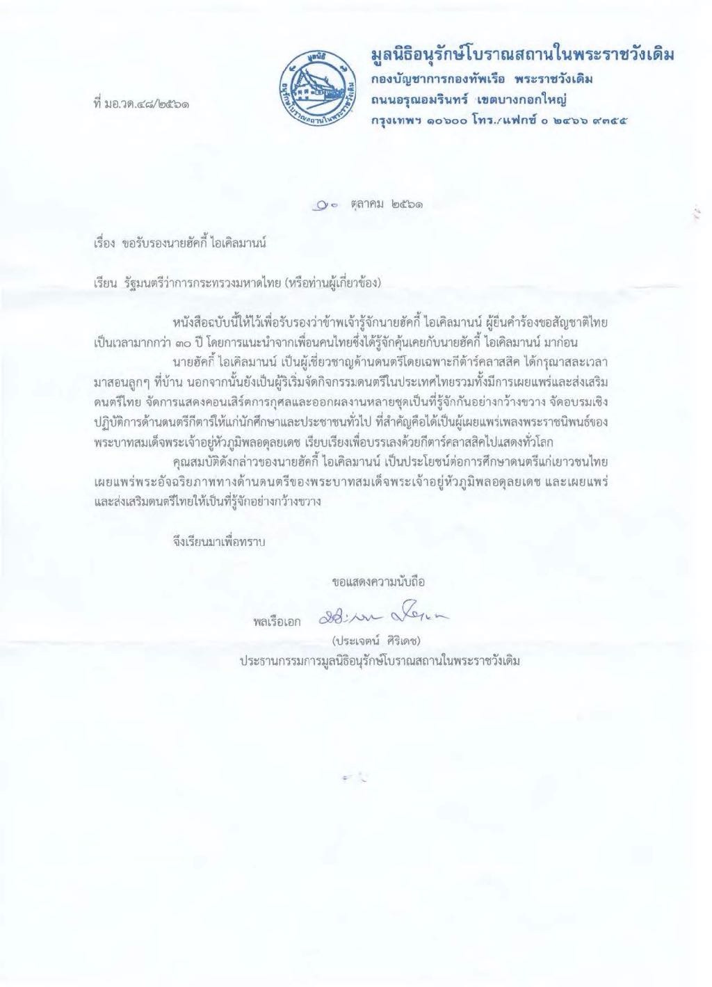 03 Admiral Prachet Siridej, former Commander-in-Chief of the Royal Thai Navy and Chairperson of the Phra Racha Wang Derm Restoration Foundation.jpg