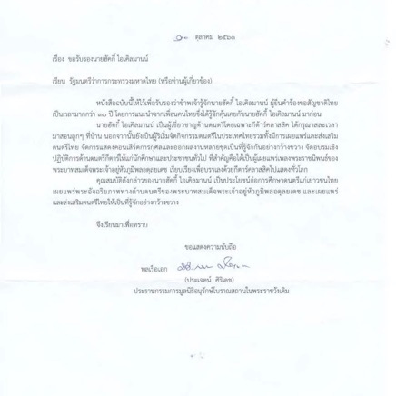 03 Admiral Prachet Siridej, former Commander-in-Chief of the Royal Thai Navy and Chairperson of the Phra Racha Wang Derm Restoration Foundation.jpg