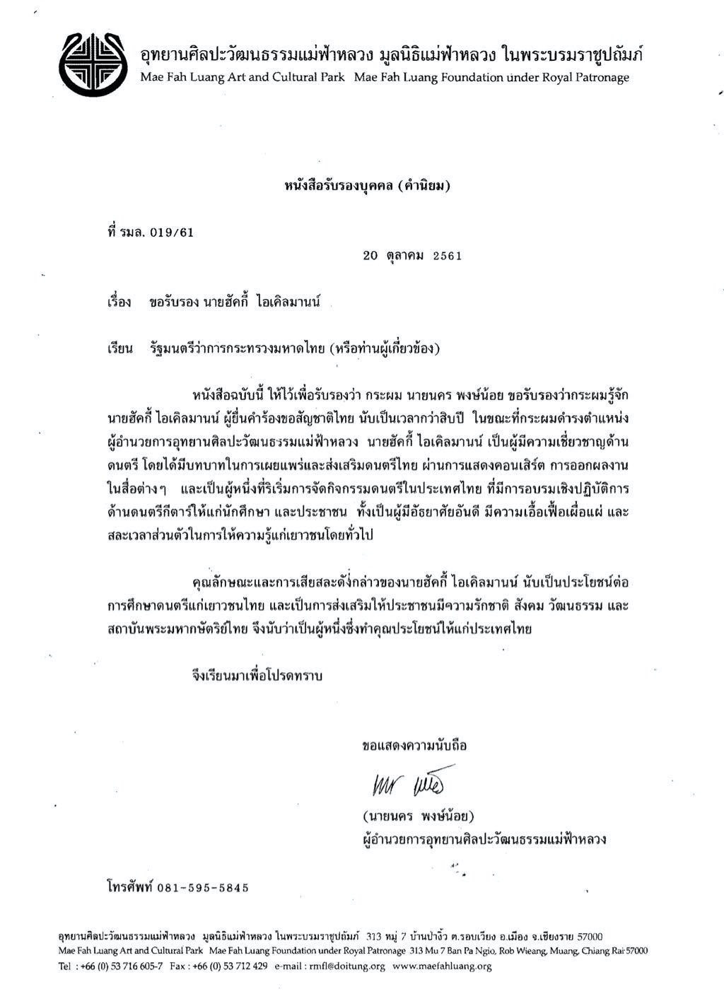 04 Mr Nakorn Pongnoi, Director, the Mae Fah Luang Art and Cultural Park_1