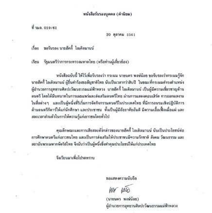 04 Mr Nakorn Pongnoi, Director, the Mae Fah Luang Art and Cultural Park_1.jpg