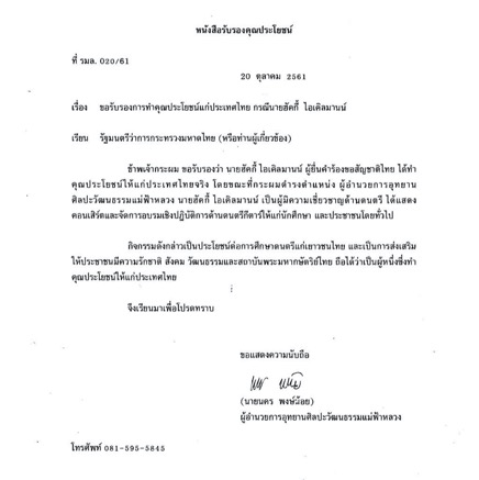 05 Mr Nakorn Pongnoi, Director, the Mae Fah Luang Art and Cultural Park_2.jpg