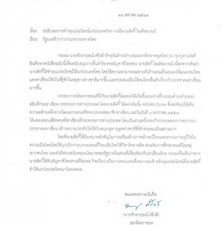 07 HE Jakkrit Srivali, former Director General ASEAN Dept, Ministry of Foreign Affairs.jpg