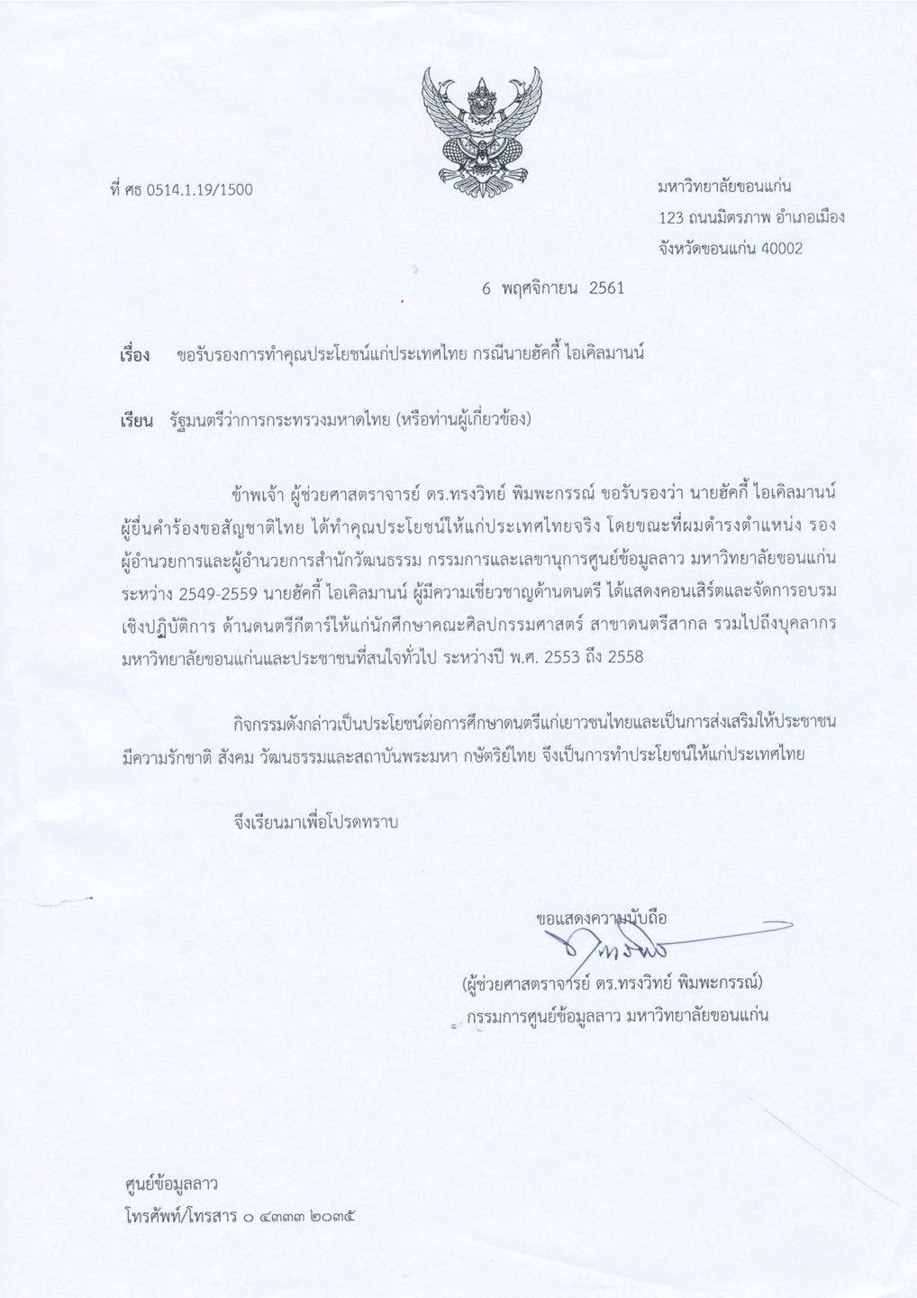 09 Asst. Prof. Dr Songwit Pimpakun, Director of Laos Information Center Khon Kaen University