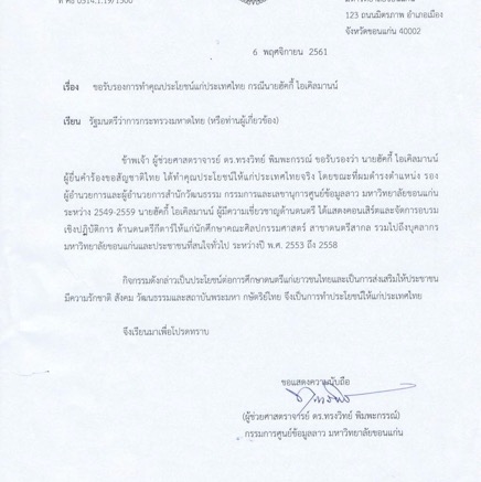 09 Asst. Prof. Dr Songwit Pimpakun, Director of Laos Information Center Khon Kaen University.jpg