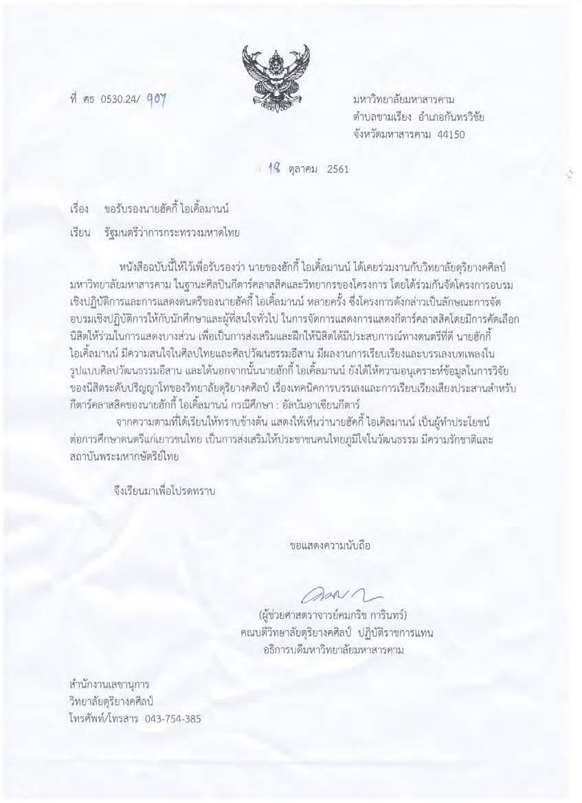 10 Asst. Prof. Khomkrich Karin, Dean of Faculty of Music, Mahasarakham University.jpg