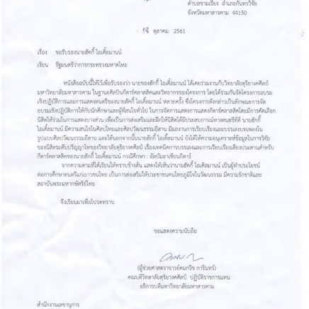 10 Asst. Prof. Khomkrich Karin, Dean of Faculty of Music, Mahasarakham University.jpg