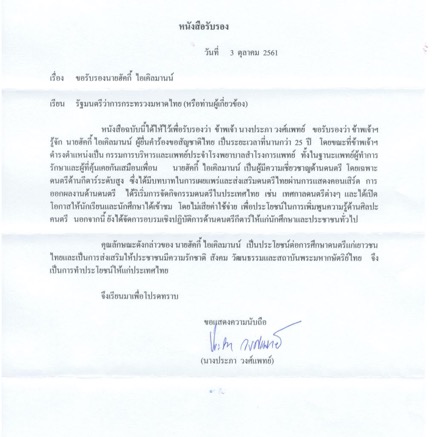 13 Dr. Prapa Wongphaet, Director Samrong Hospital.jpg