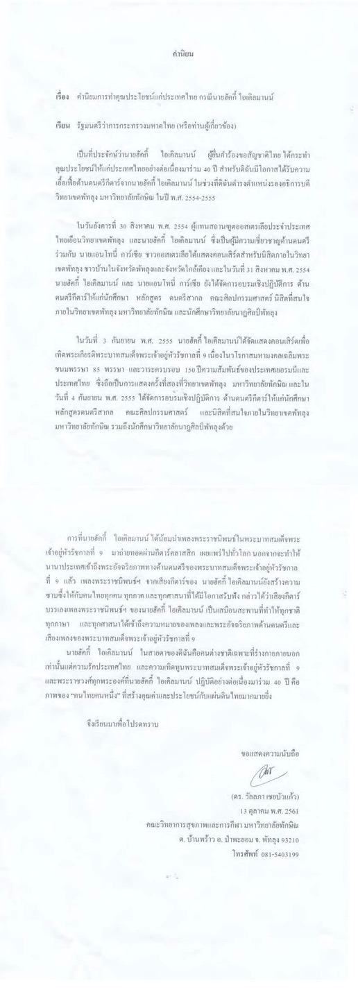 14 Dr Wallapa Cheybuakaew, former dean of Graduate School Thaksin University.jpg