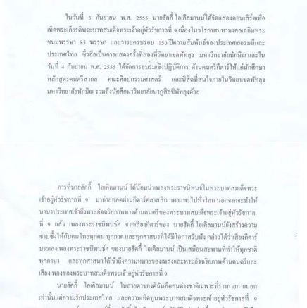 14 Dr Wallapa Cheybuakaew, former dean of Graduate School Thaksin University.jpg